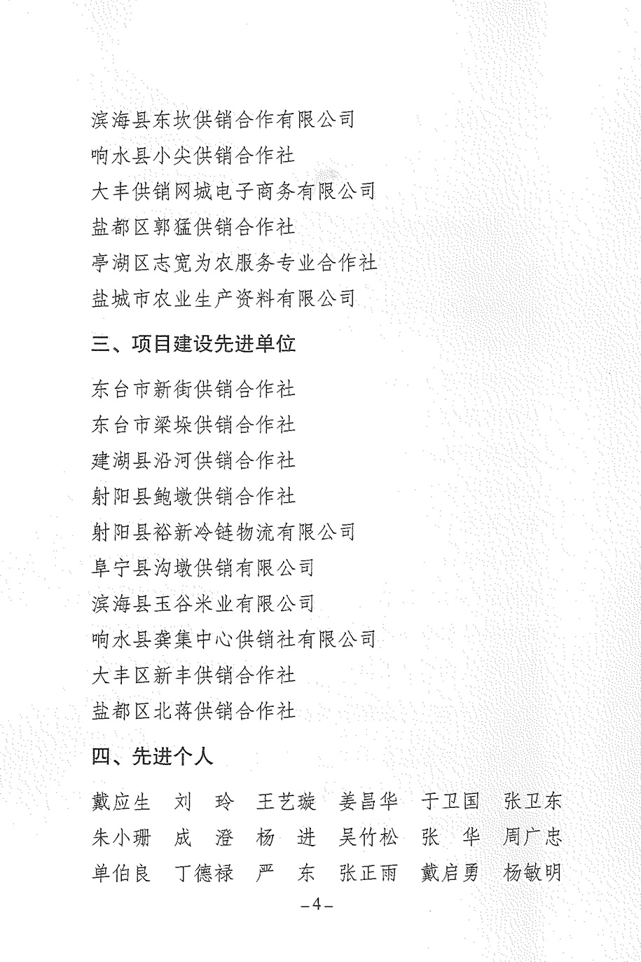 1703561643109817.jpg 盐城市供销社-关于2022年度全市供销合作社系统综合绩效评价结果的通报-4.jpg